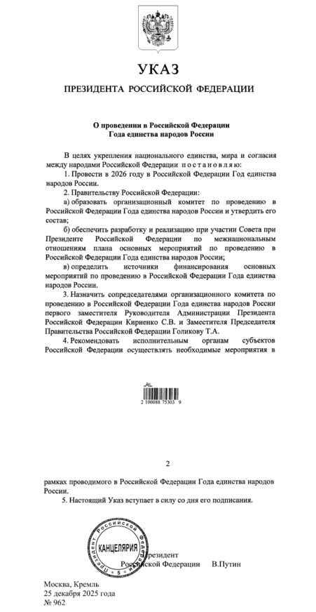 Указ Президента